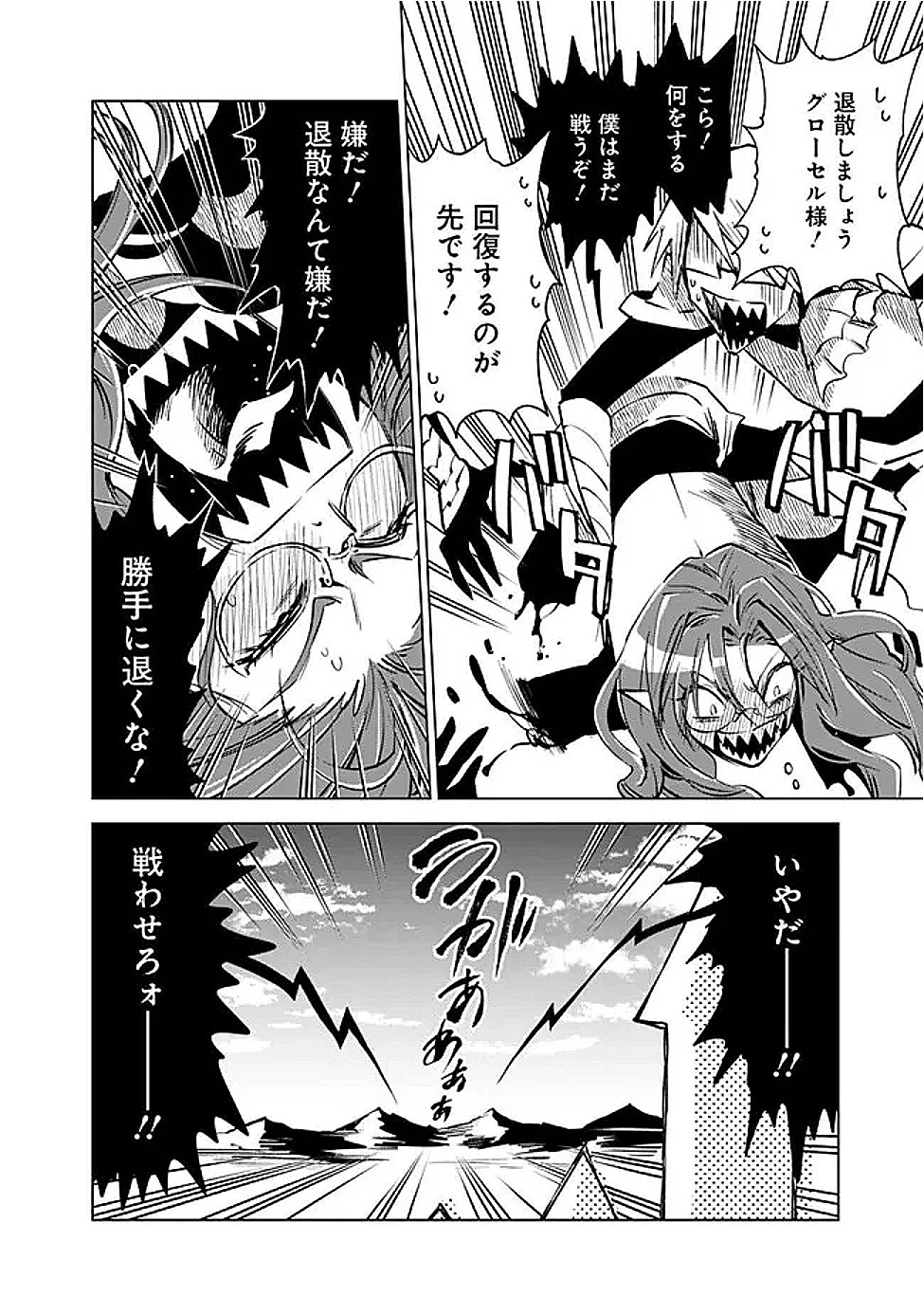 魔王は勇者の可愛い嫁～パーティの美少女4人から裏切られた勇者、魔王と幸せに暮らします。4人が勇者殺しの大罪人として世界中から非難されてる?まあ因果応報かなぁ～ 第8話 - 12