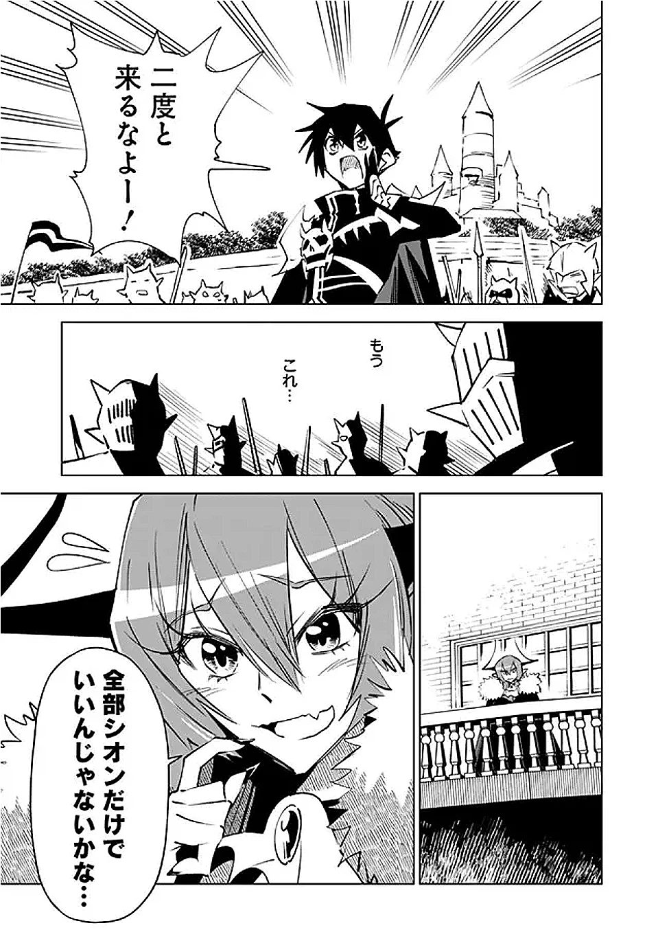 魔王は勇者の可愛い嫁～パーティの美少女4人から裏切られた勇者、魔王と幸せに暮らします。4人が勇者殺しの大罪人として世界中から非難されてる?まあ因果応報かなぁ～ 第8話 - 13