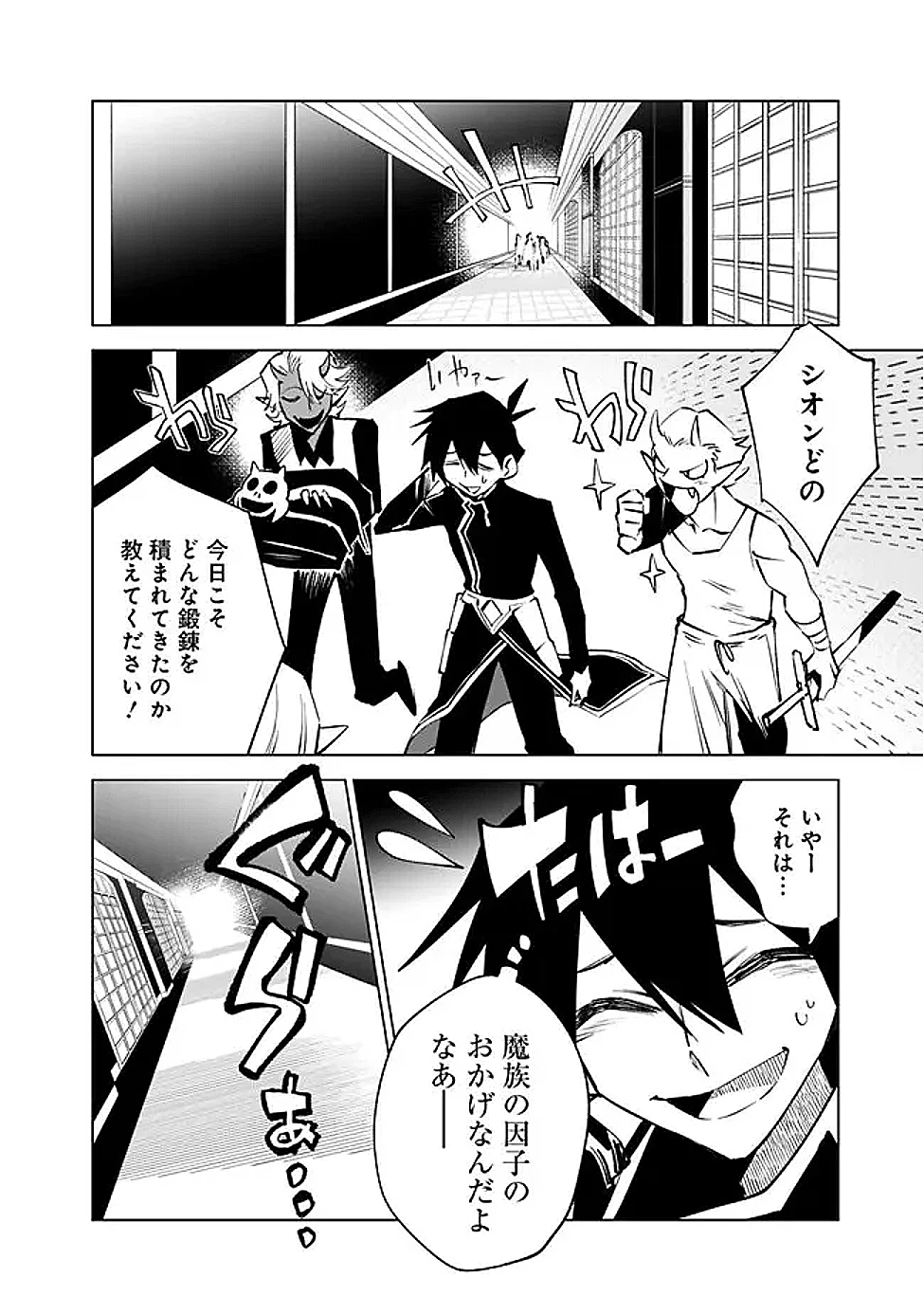 魔王は勇者の可愛い嫁～パーティの美少女4人から裏切られた勇者、魔王と幸せに暮らします。4人が勇者殺しの大罪人として世界中から非難されてる?まあ因果応報かなぁ～ 第8話 - 14