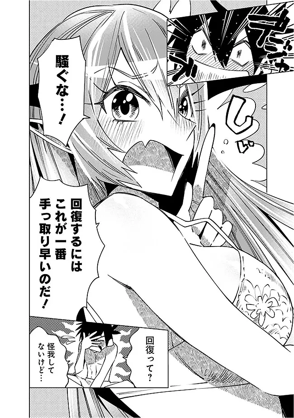 魔王は勇者の可愛い嫁～パーティの美少女4人から裏切られた勇者、魔王と幸せに暮らします。4人が勇者殺しの大罪人として世界中から非難されてる?まあ因果応報かなぁ～ 第8話 - 18