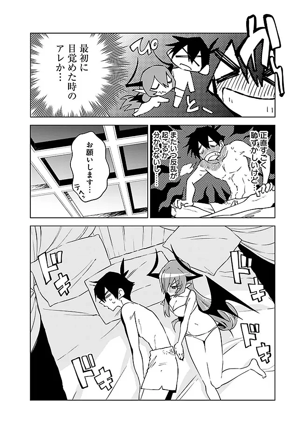 魔王は勇者の可愛い嫁～パーティの美少女4人から裏切られた勇者、魔王と幸せに暮らします。4人が勇者殺しの大罪人として世界中から非難されてる?まあ因果応報かなぁ～ 第8話 - 20