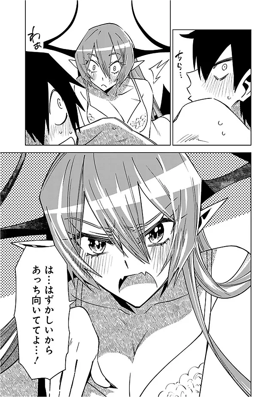 魔王は勇者の可愛い嫁～パーティの美少女4人から裏切られた勇者、魔王と幸せに暮らします。4人が勇者殺しの大罪人として世界中から非難されてる?まあ因果応報かなぁ～ 第8話 - 21