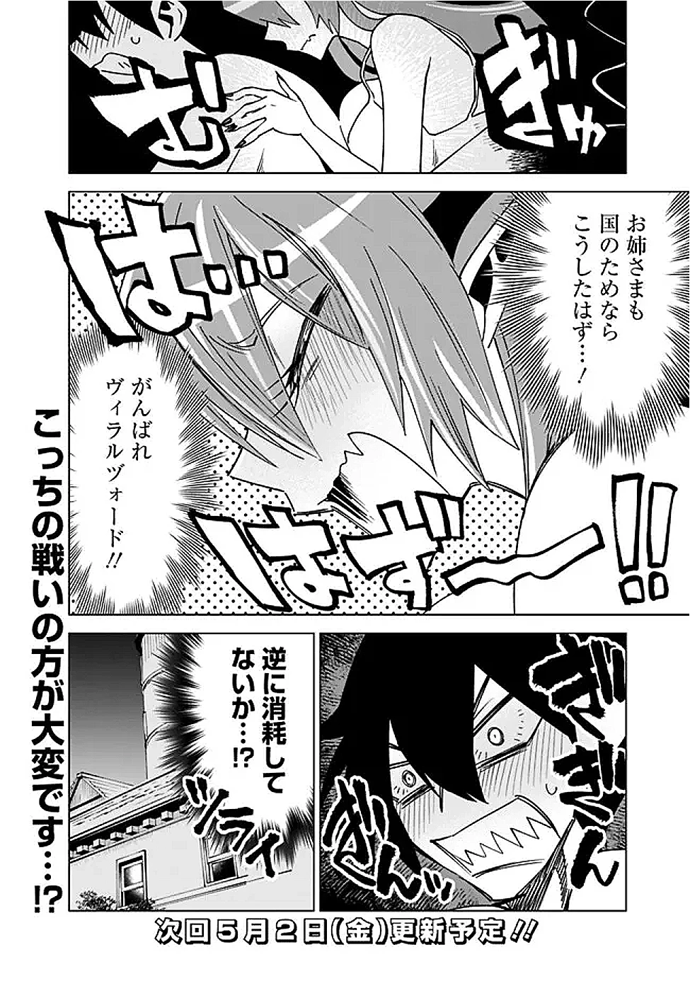 魔王は勇者の可愛い嫁～パーティの美少女4人から裏切られた勇者、魔王と幸せに暮らします。4人が勇者殺しの大罪人として世界中から非難されてる?まあ因果応報かなぁ～ 第8話 - 22