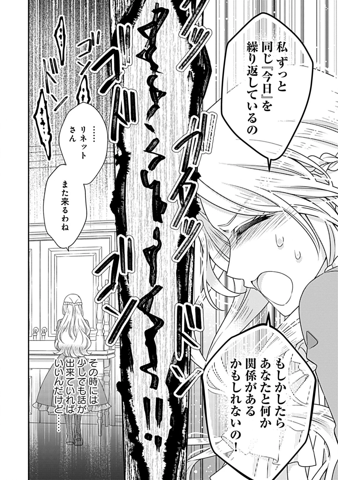 繰り返す夜会で、今夜もまた貴方から婚約破棄を 第5.2話 - 1