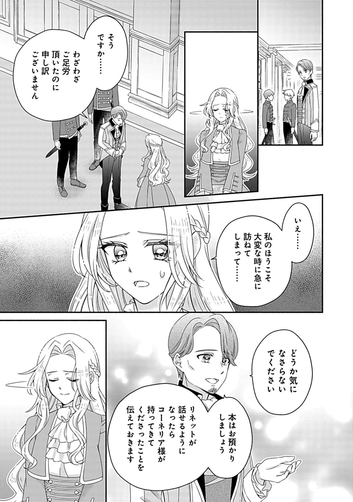 繰り返す夜会で、今夜もまた貴方から婚約破棄を 第5.2話 - 2