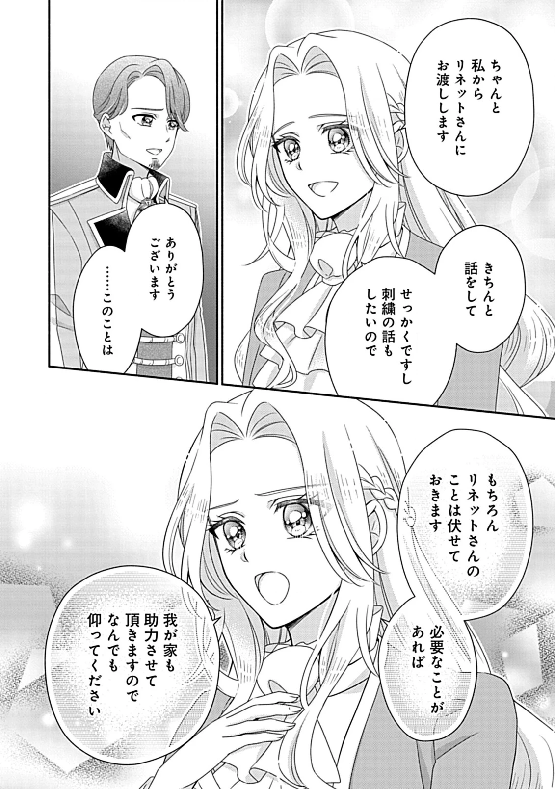 繰り返す夜会で、今夜もまた貴方から婚約破棄を 第5.2話 - 3