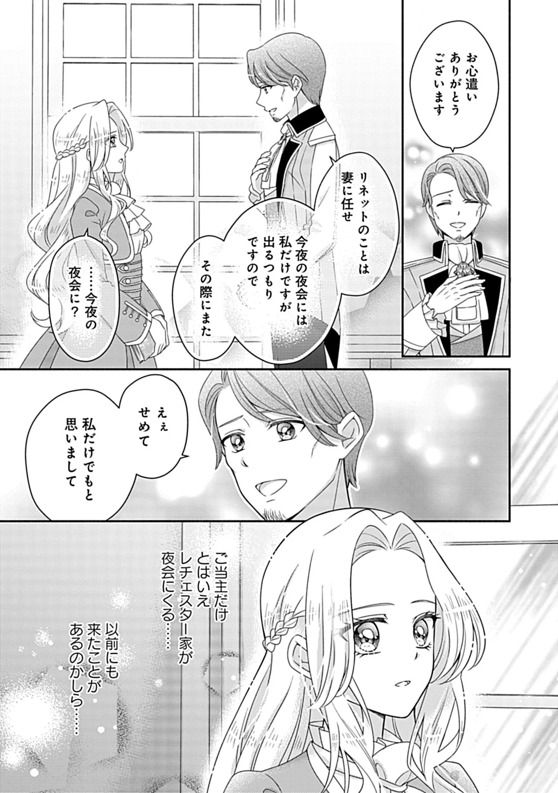 繰り返す夜会で、今夜もまた貴方から婚約破棄を 第5.2話 - 4