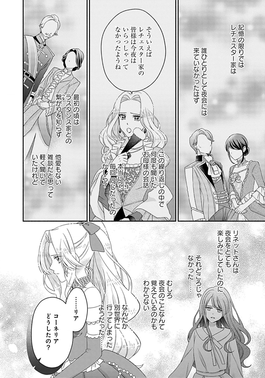 繰り返す夜会で、今夜もまた貴方から婚約破棄を 第5.2話 - 5