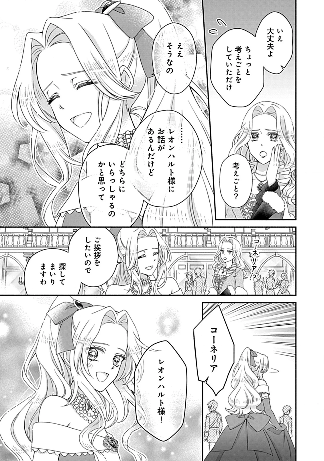 繰り返す夜会で、今夜もまた貴方から婚約破棄を 第5.2話 - 6