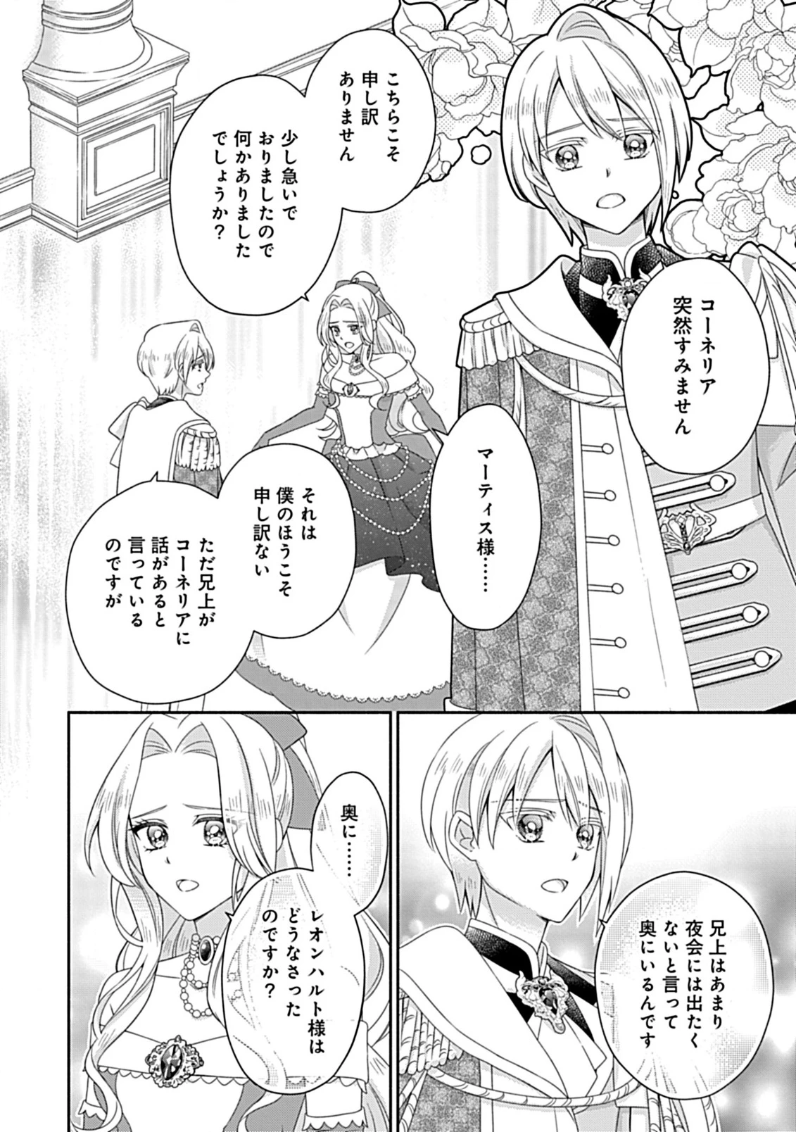 繰り返す夜会で、今夜もまた貴方から婚約破棄を 第5.2話 - 7