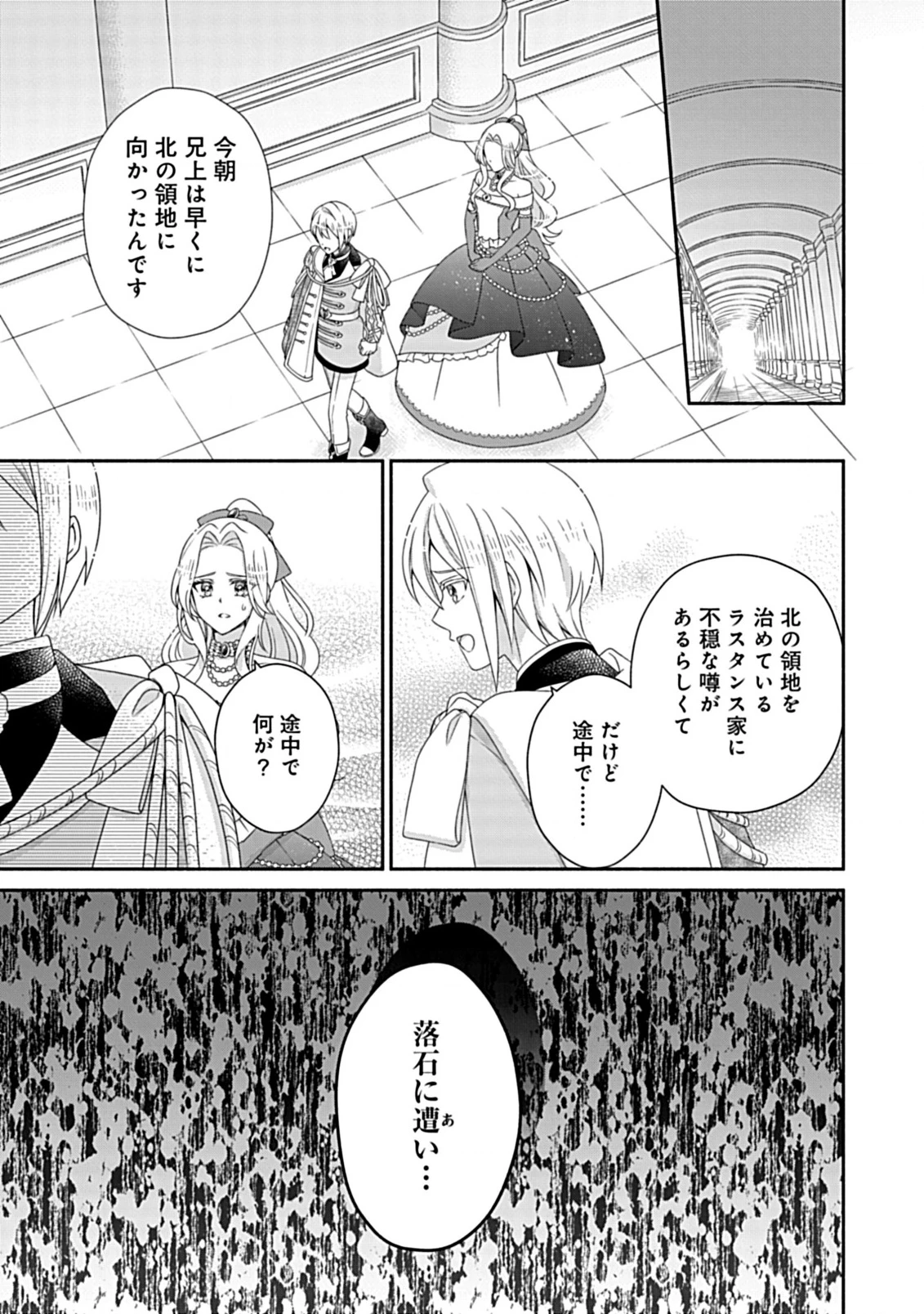 繰り返す夜会で、今夜もまた貴方から婚約破棄を 第5.2話 - 8