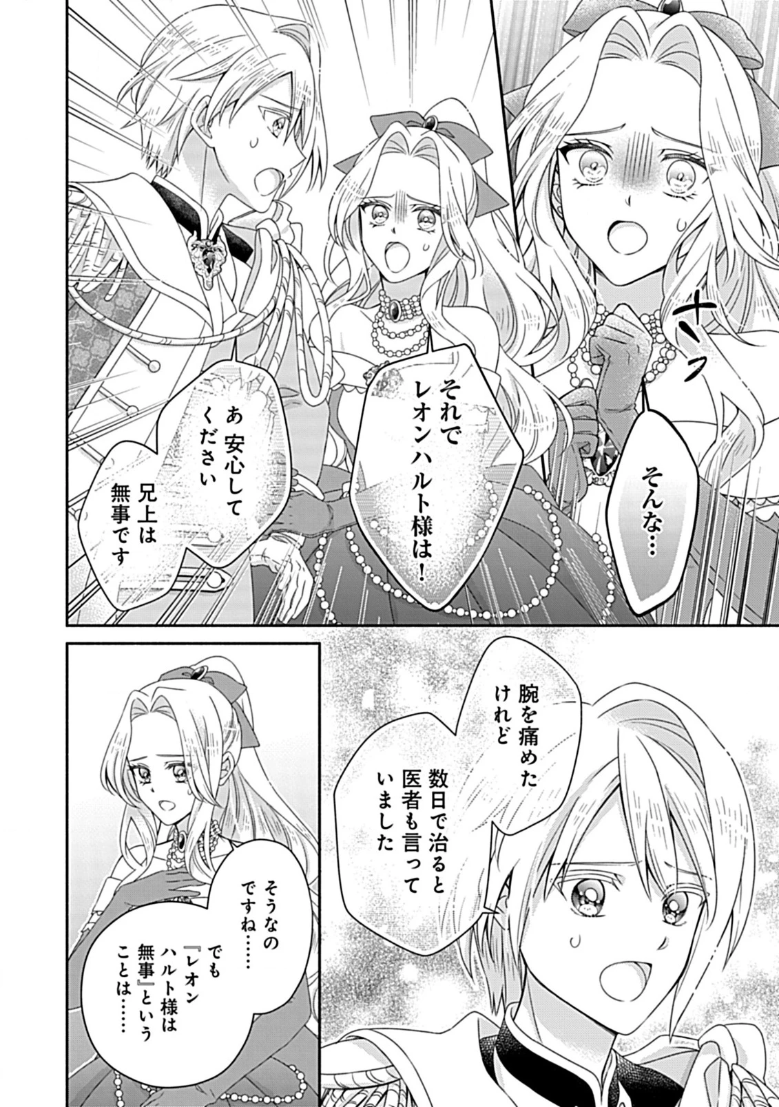 繰り返す夜会で、今夜もまた貴方から婚約破棄を 第5.2話 - 9