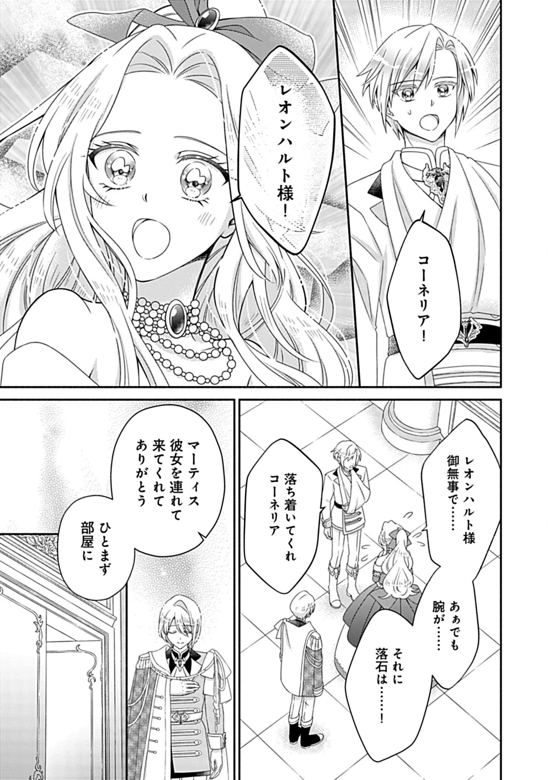 繰り返す夜会で、今夜もまた貴方から婚約破棄を 第5.2話 - 10
