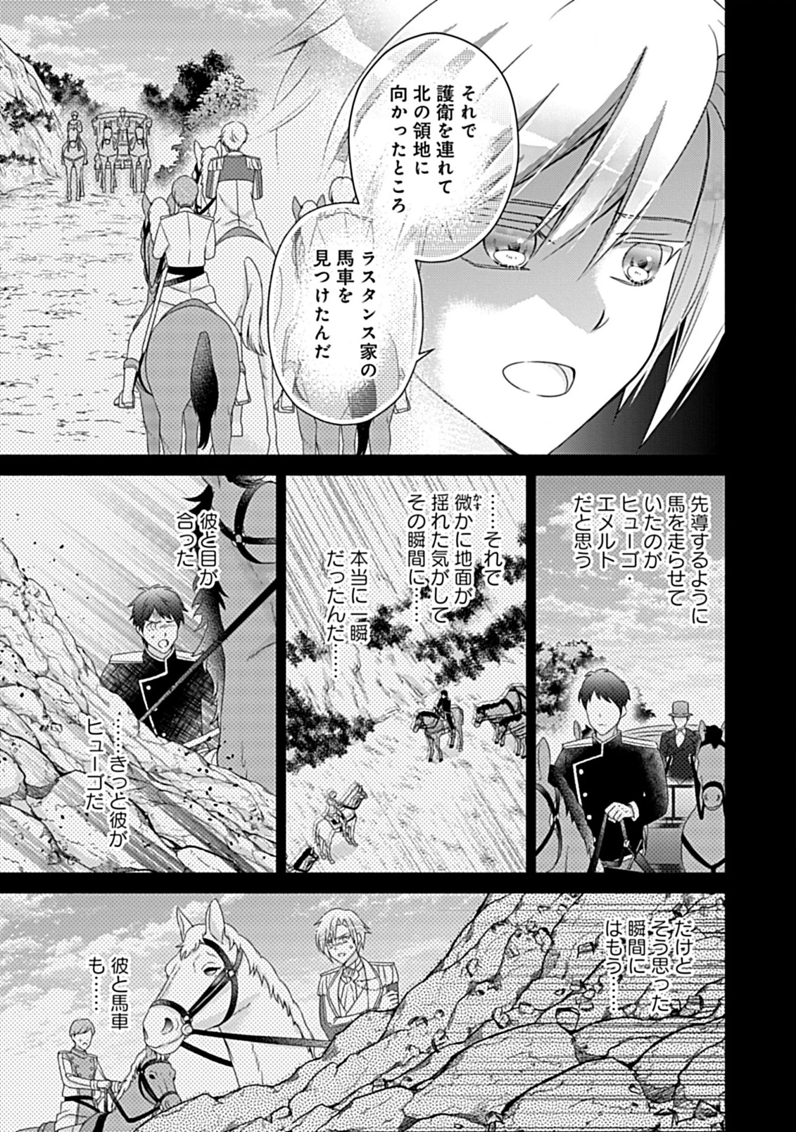 繰り返す夜会で、今夜もまた貴方から婚約破棄を 第5.2話 - 12