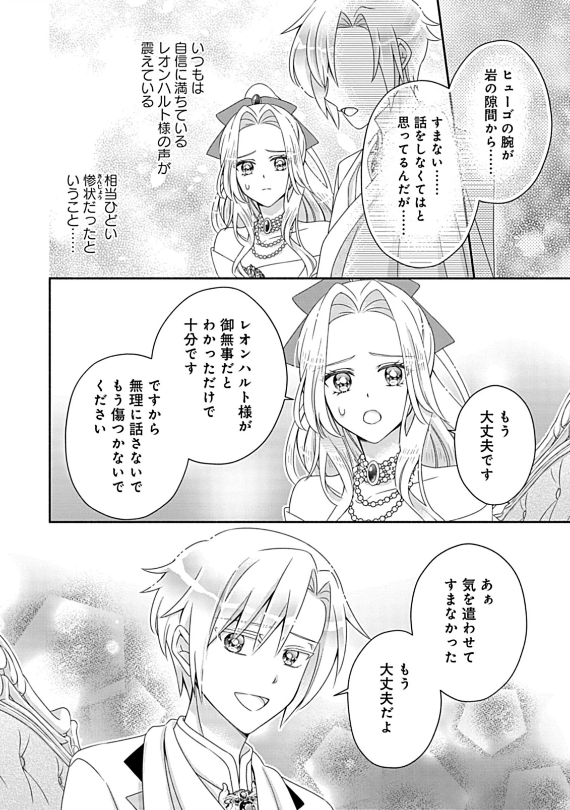 繰り返す夜会で、今夜もまた貴方から婚約破棄を 第5.2話 - 13