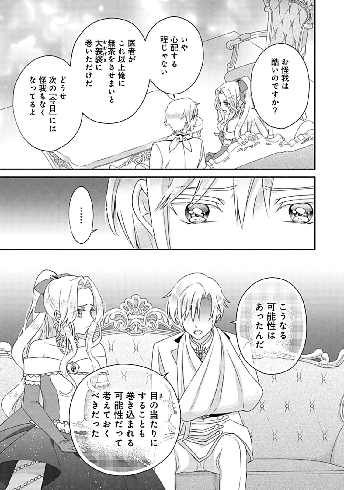 繰り返す夜会で、今夜もまた貴方から婚約破棄を 第5.2話 - 14