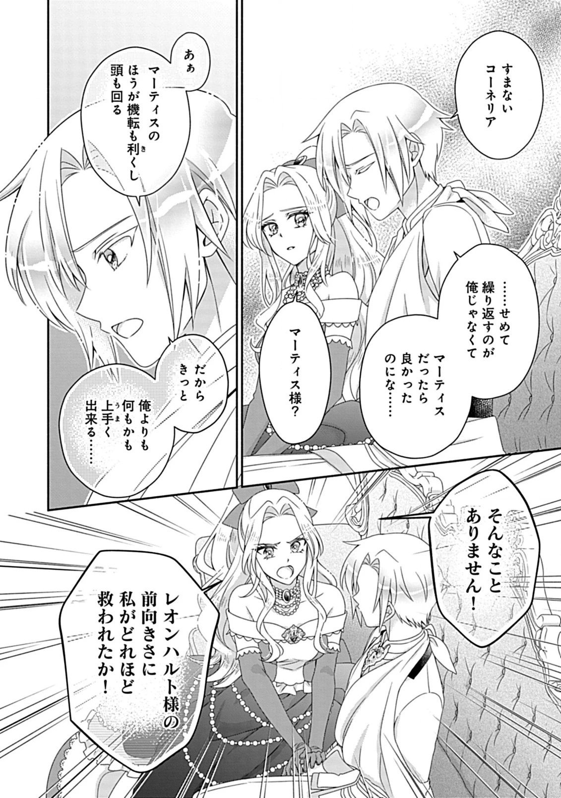 繰り返す夜会で、今夜もまた貴方から婚約破棄を 第5.2話 - 15