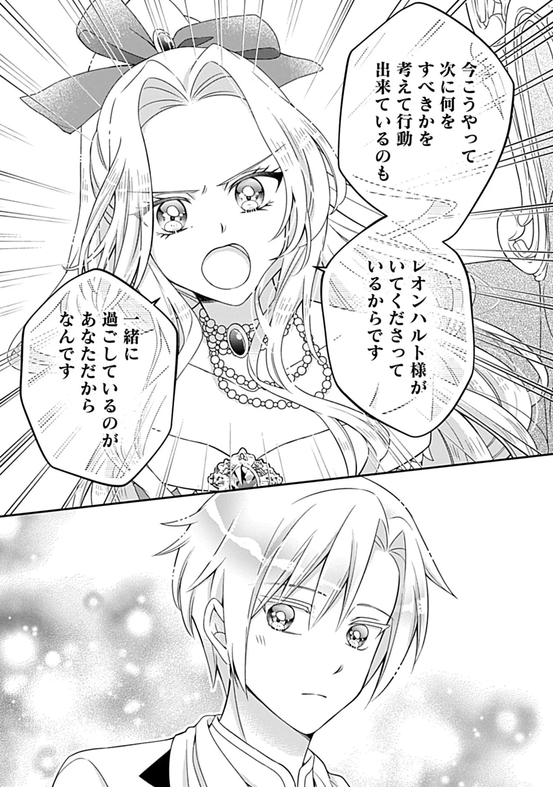 繰り返す夜会で、今夜もまた貴方から婚約破棄を 第5.2話 - 16