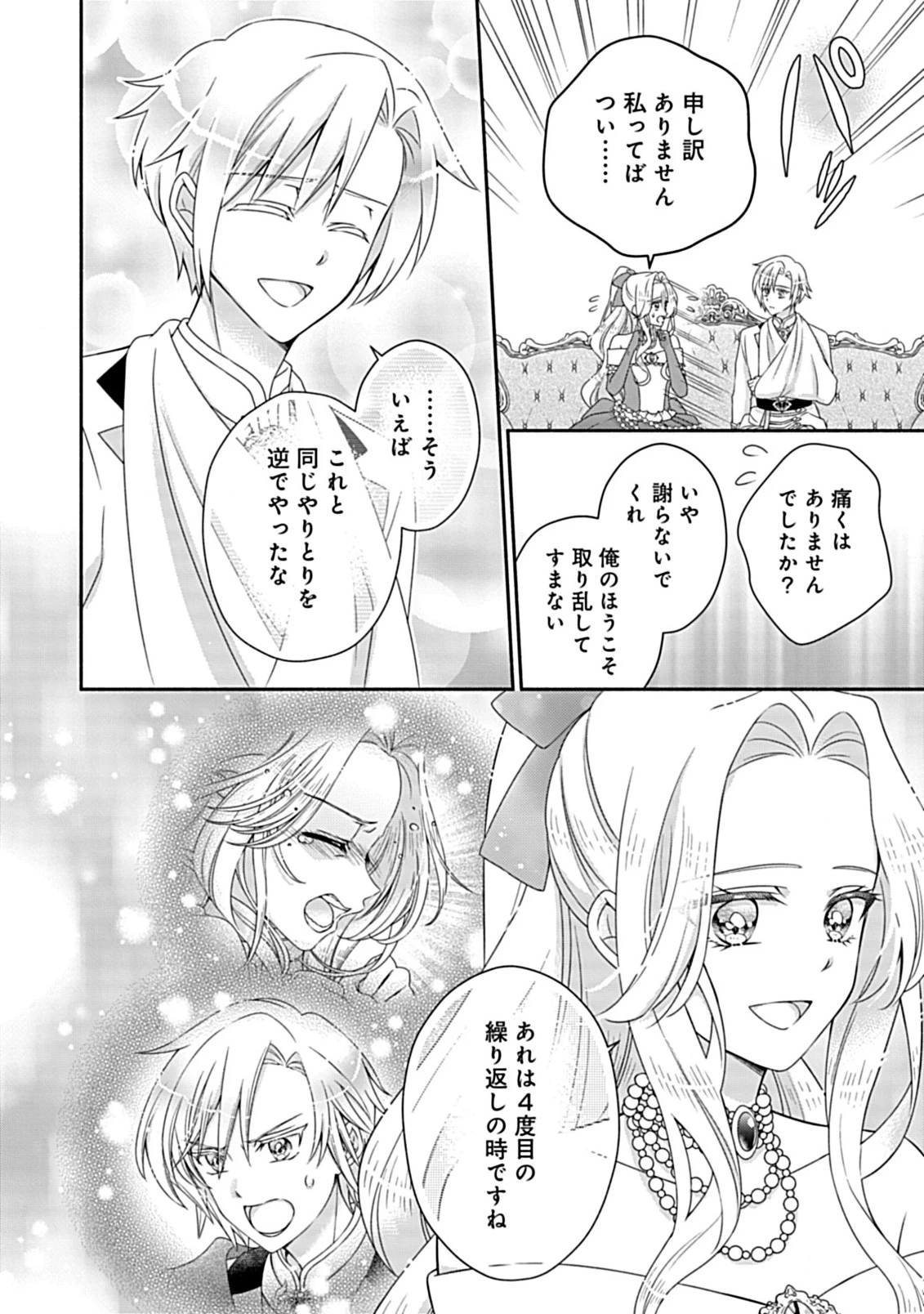 繰り返す夜会で、今夜もまた貴方から婚約破棄を 第5.2話 - 17