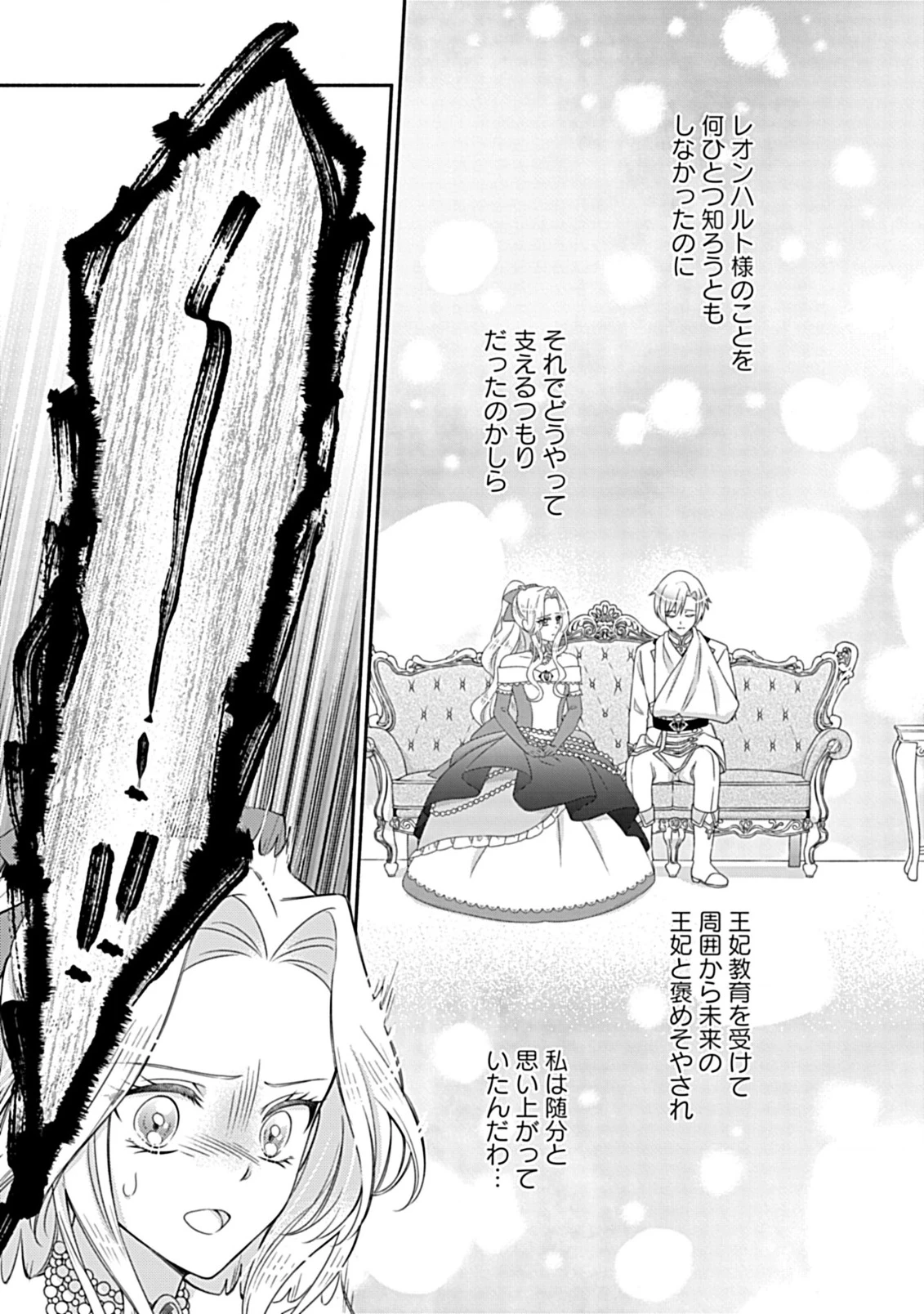 繰り返す夜会で、今夜もまた貴方から婚約破棄を 第5.2話 - 18