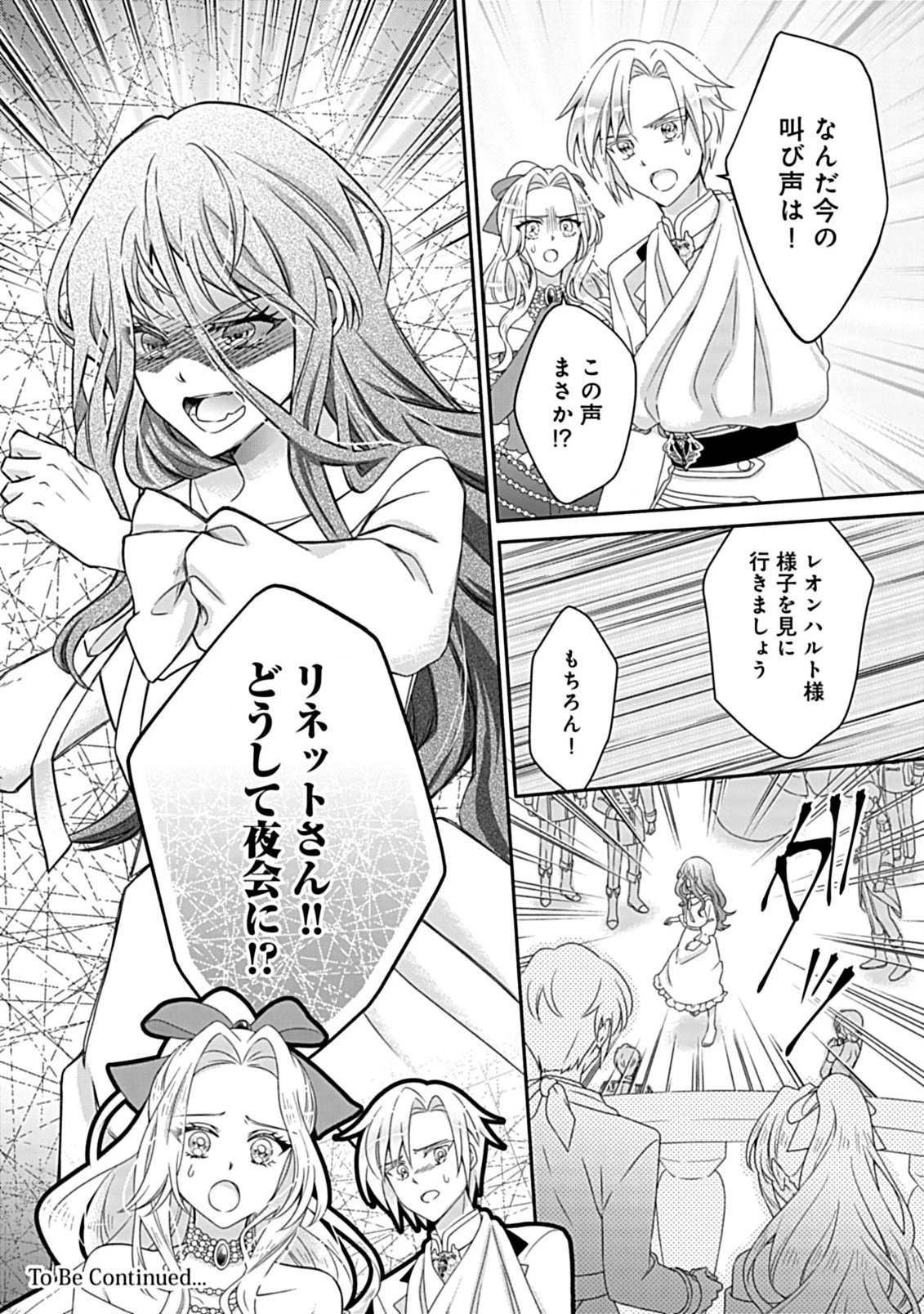 繰り返す夜会で、今夜もまた貴方から婚約破棄を 第5.2話 - 19