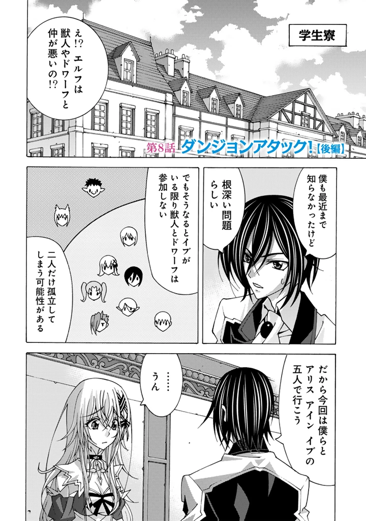 転生聖騎士はニ度目の人生で世界最強の魔剣士になる 第8.2話 - 1