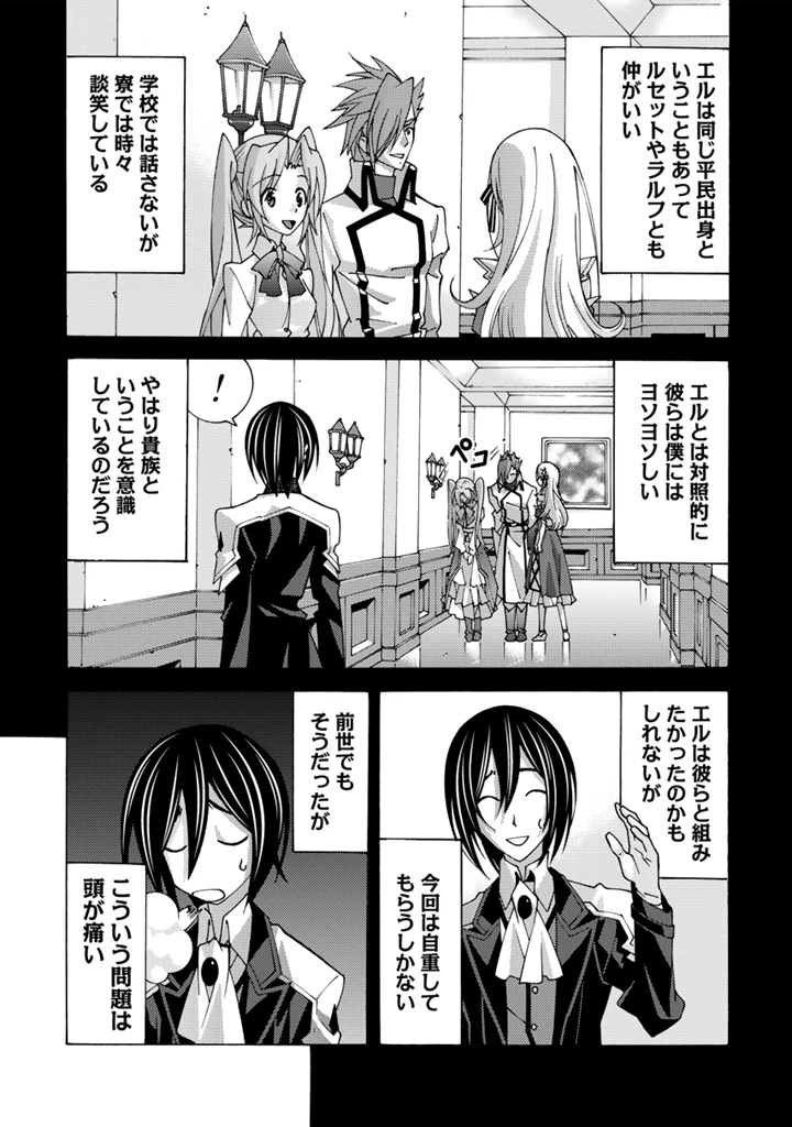 転生聖騎士はニ度目の人生で世界最強の魔剣士になる 第8.2話 - 2