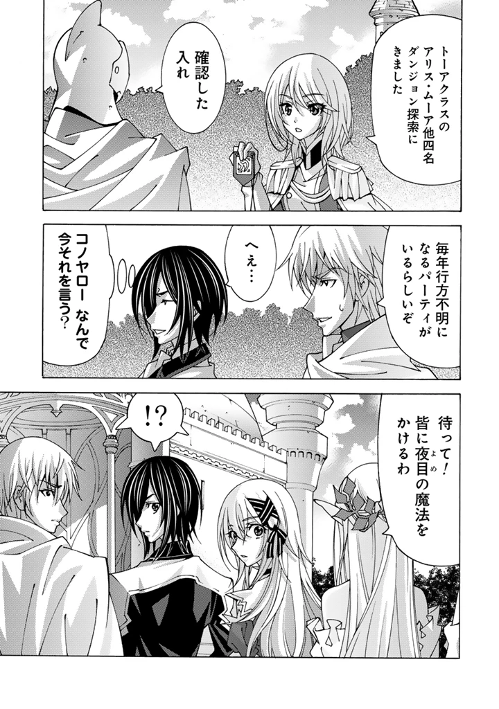 転生聖騎士はニ度目の人生で世界最強の魔剣士になる 第8.2話 - 4