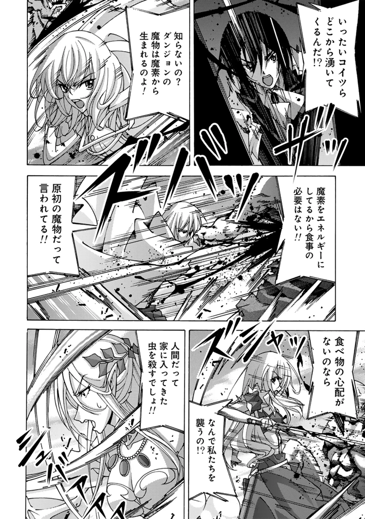 転生聖騎士はニ度目の人生で世界最強の魔剣士になる 第8.2話 - 9