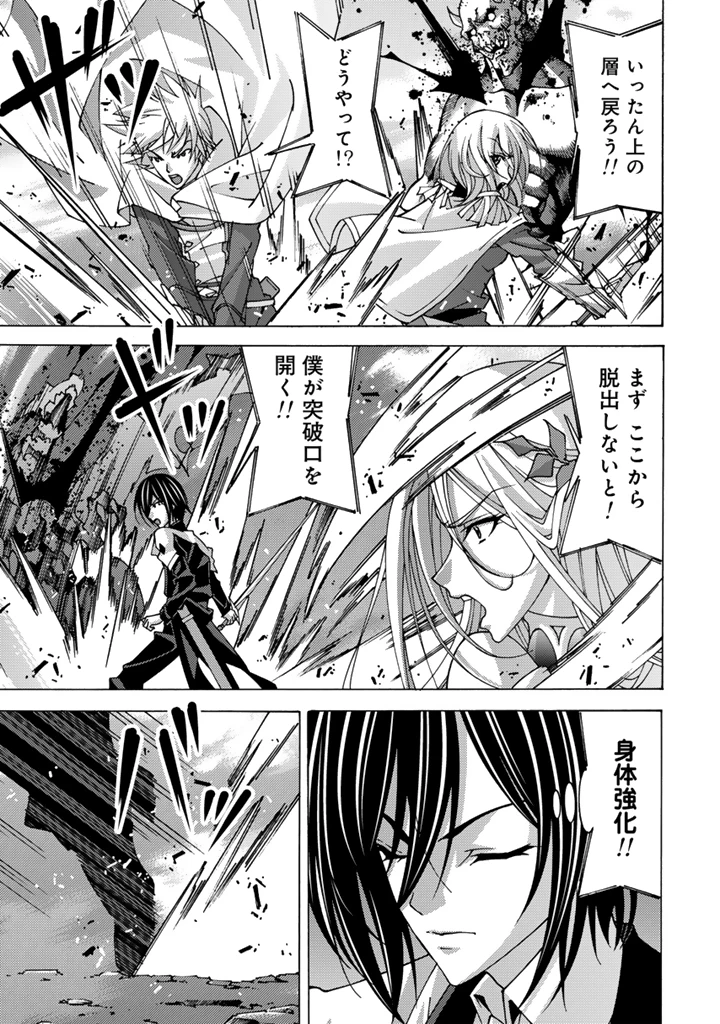 転生聖騎士はニ度目の人生で世界最強の魔剣士になる 第8.2話 - 10