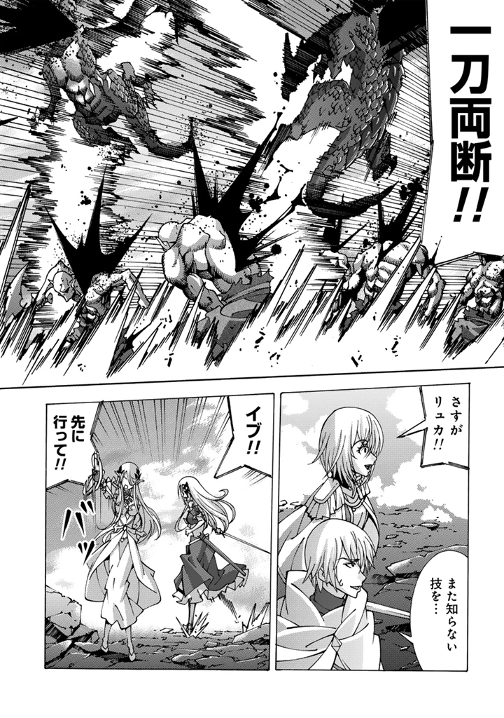 転生聖騎士はニ度目の人生で世界最強の魔剣士になる 第8.2話 - 11