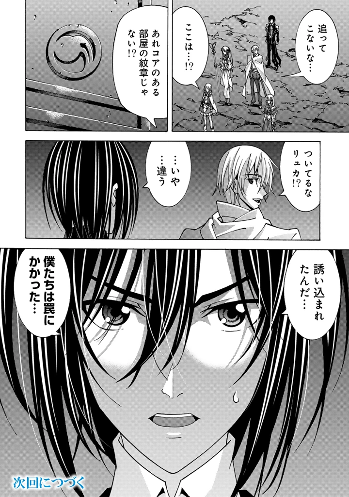 転生聖騎士はニ度目の人生で世界最強の魔剣士になる 第8.2話 - 13