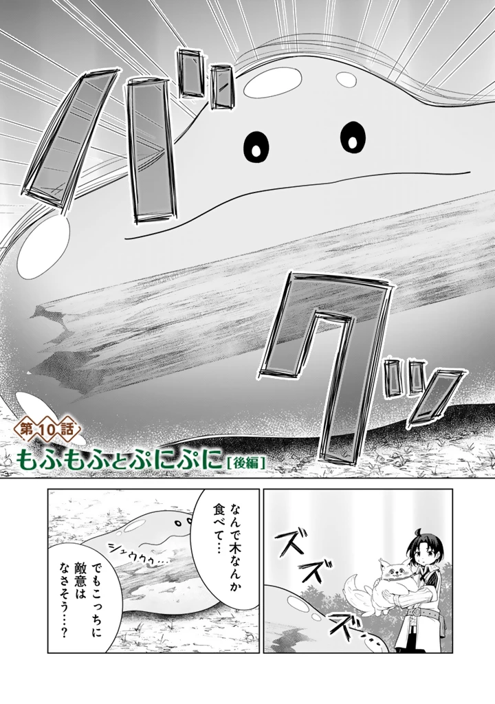 もふもふと異世界冒険メシ 第10.2話 - 1