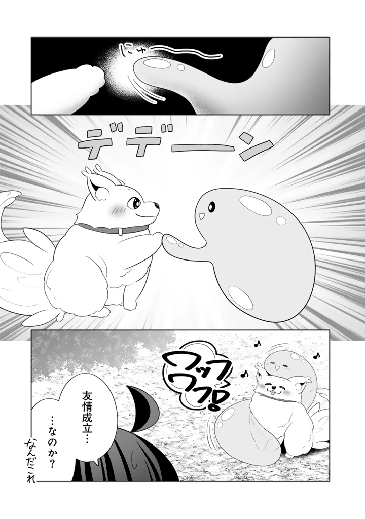 もふもふと異世界冒険メシ 第10.2話 - 4