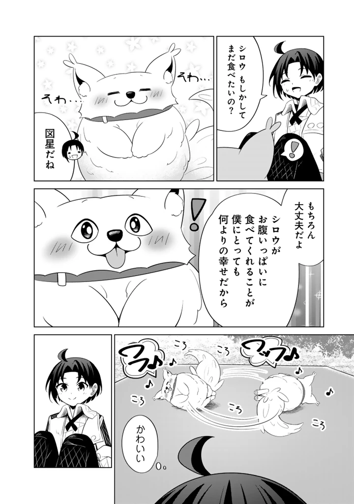 もふもふと異世界冒険メシ 第10.2話 - 7