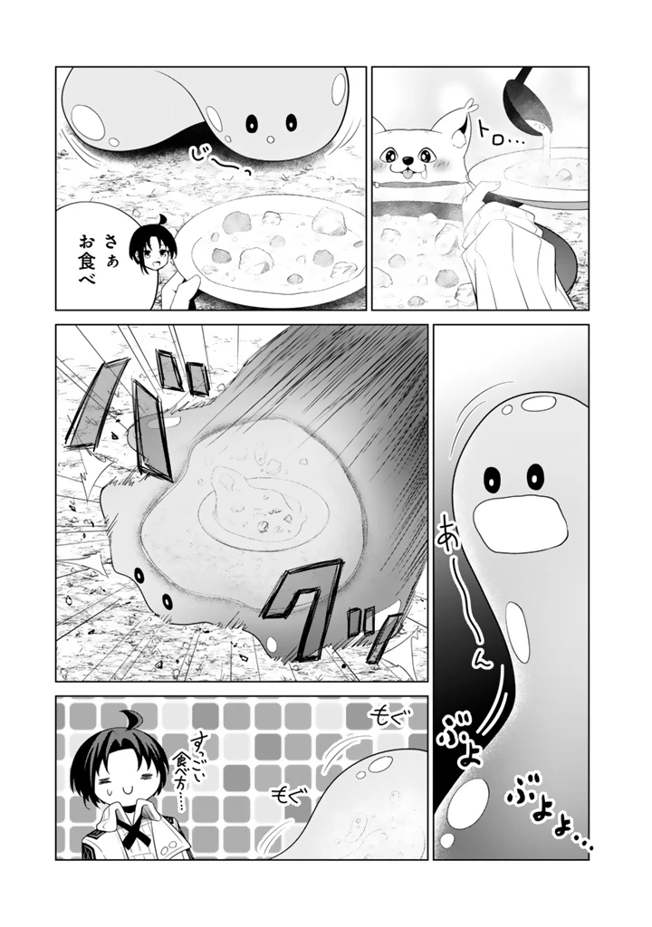 もふもふと異世界冒険メシ 第10.2話 - 8