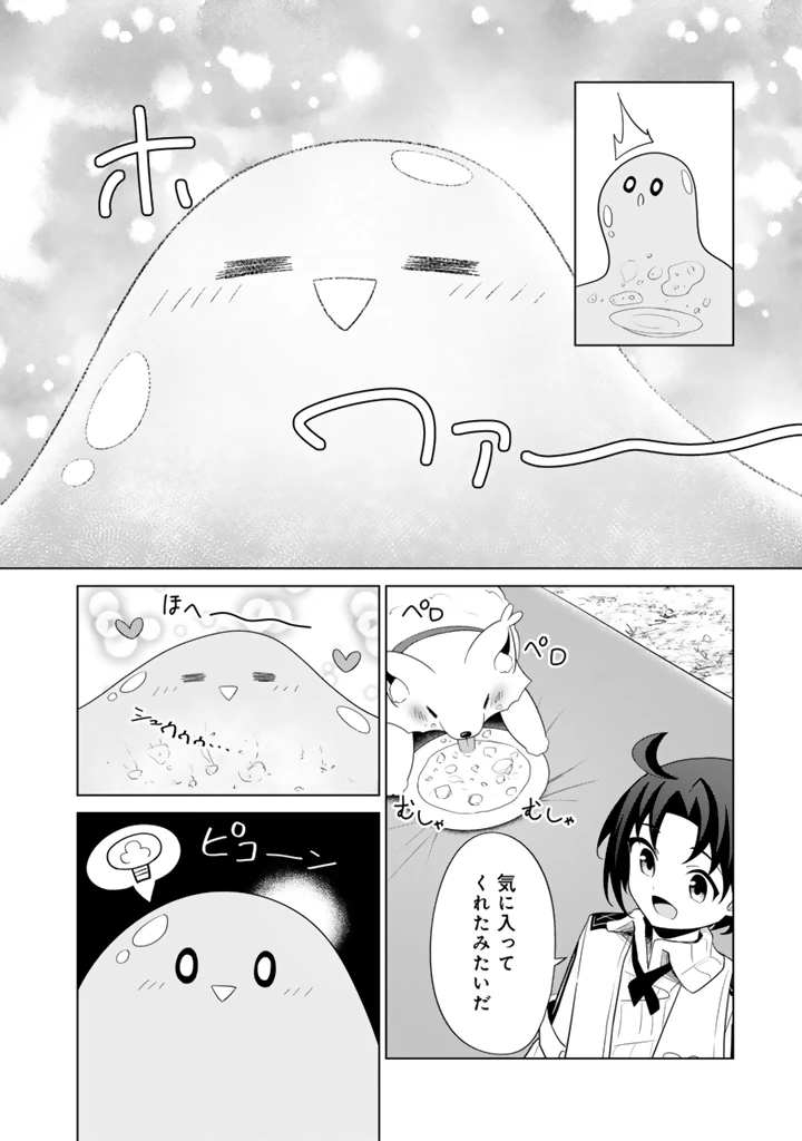 もふもふと異世界冒険メシ 第10.2話 - 9