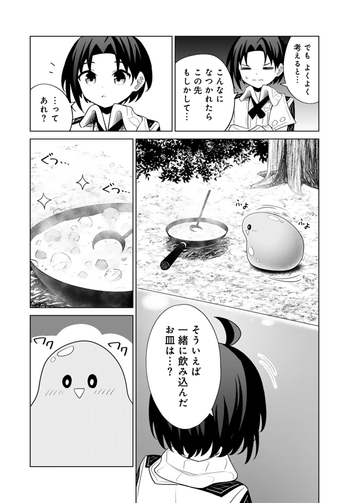 もふもふと異世界冒険メシ 第10.2話 - 10