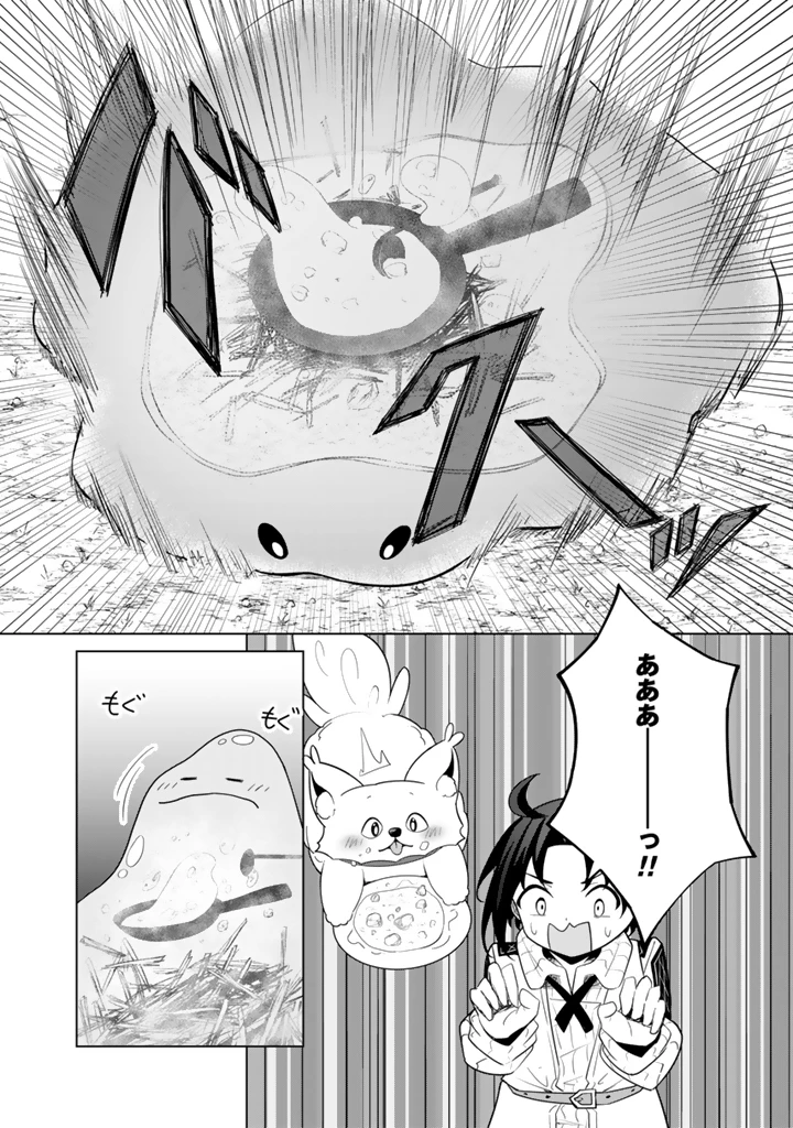 もふもふと異世界冒険メシ 第10.2話 - 11