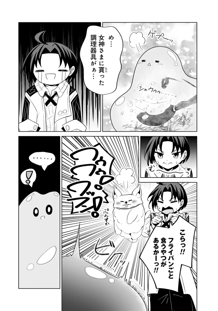 もふもふと異世界冒険メシ 第10.2話 - 12