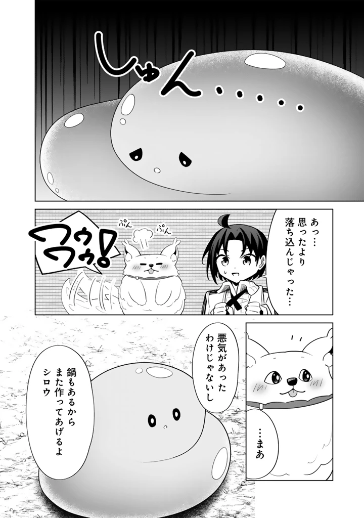 もふもふと異世界冒険メシ 第10.2話 - 13