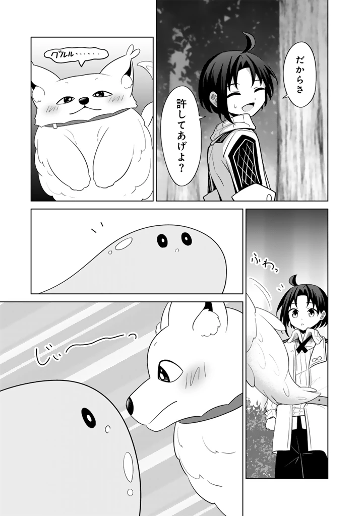 もふもふと異世界冒険メシ 第10.2話 - 14