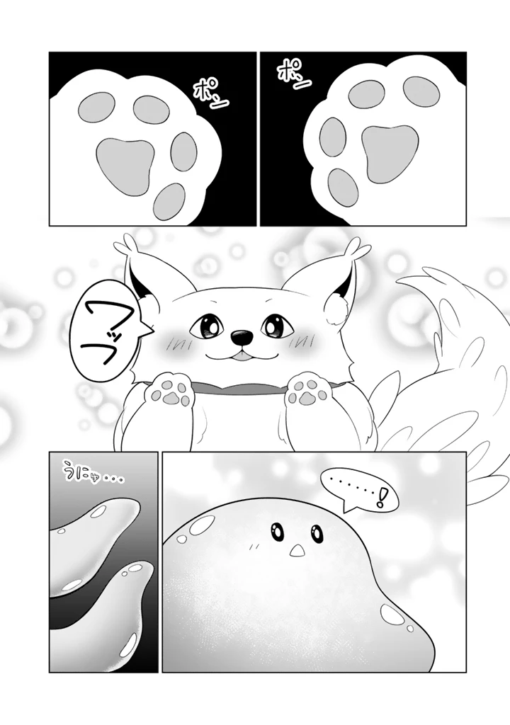 もふもふと異世界冒険メシ 第10.2話 - 15