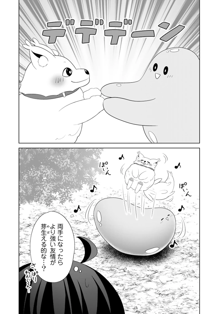 もふもふと異世界冒険メシ 第10.2話 - 16