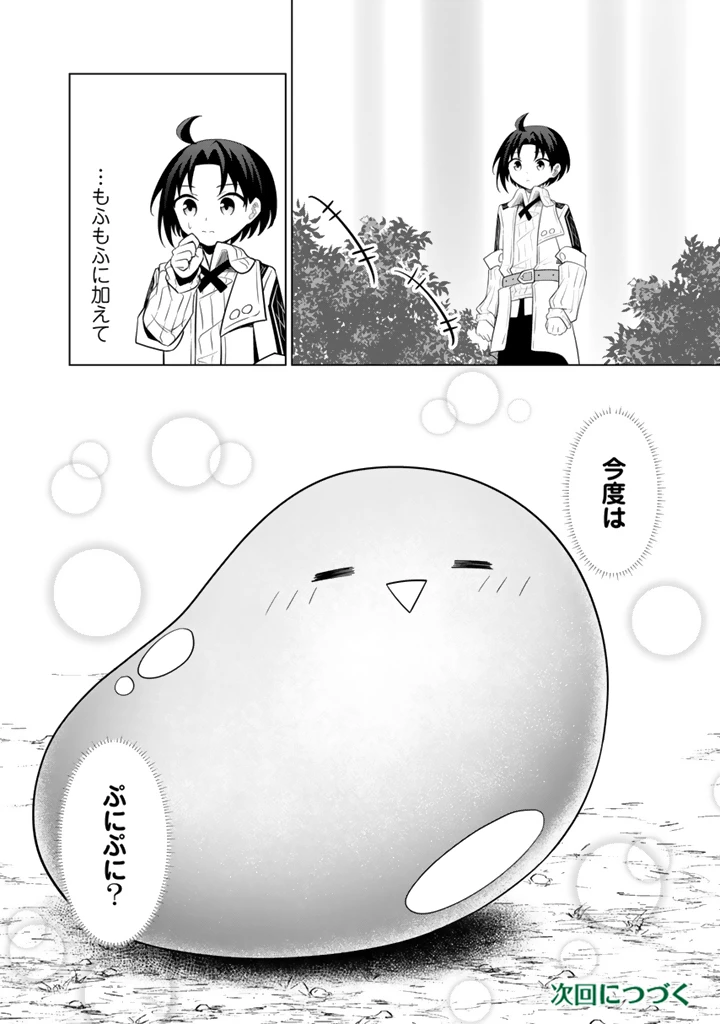 もふもふと異世界冒険メシ 第10.2話 - 17