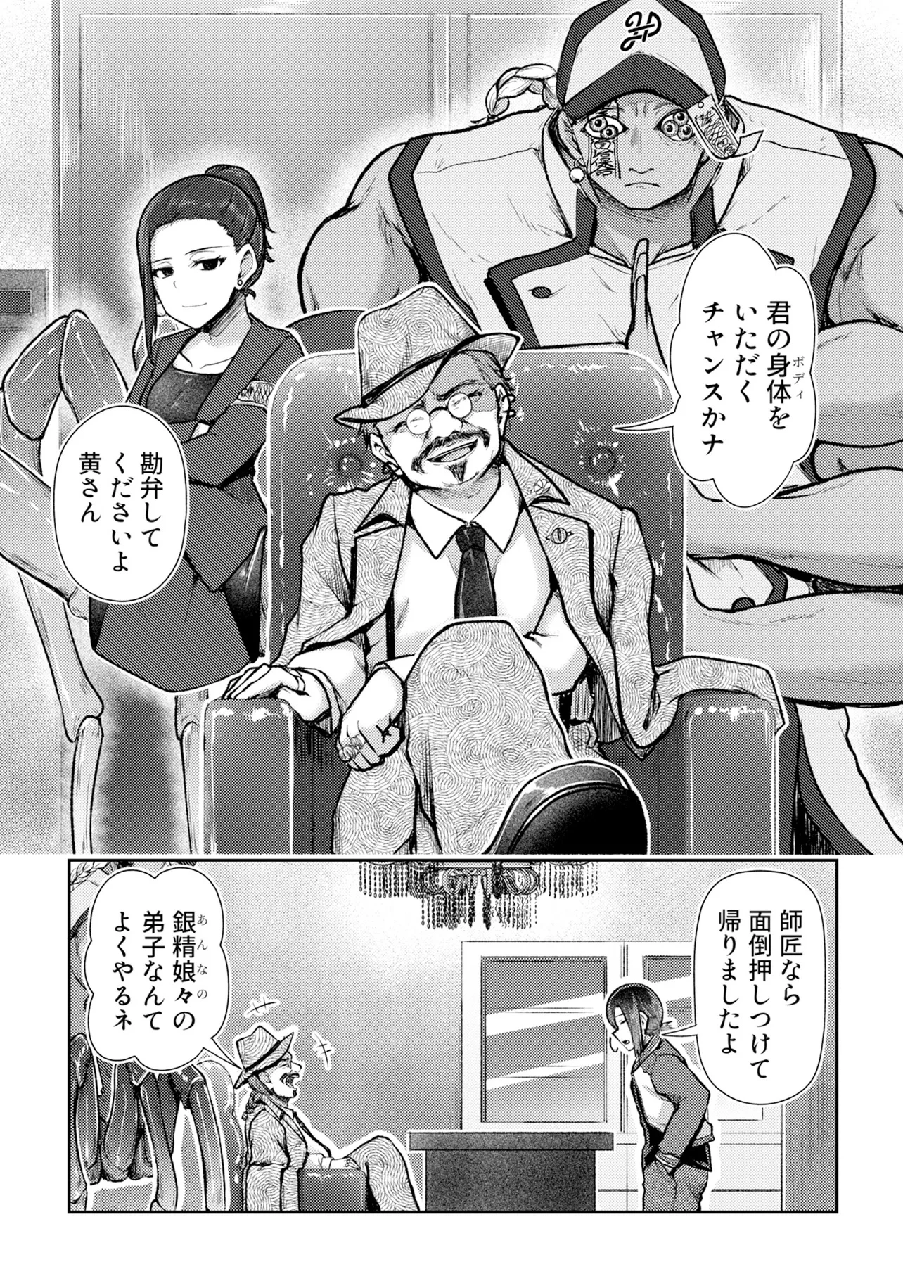 香港銀奇譚 第3話 - 5