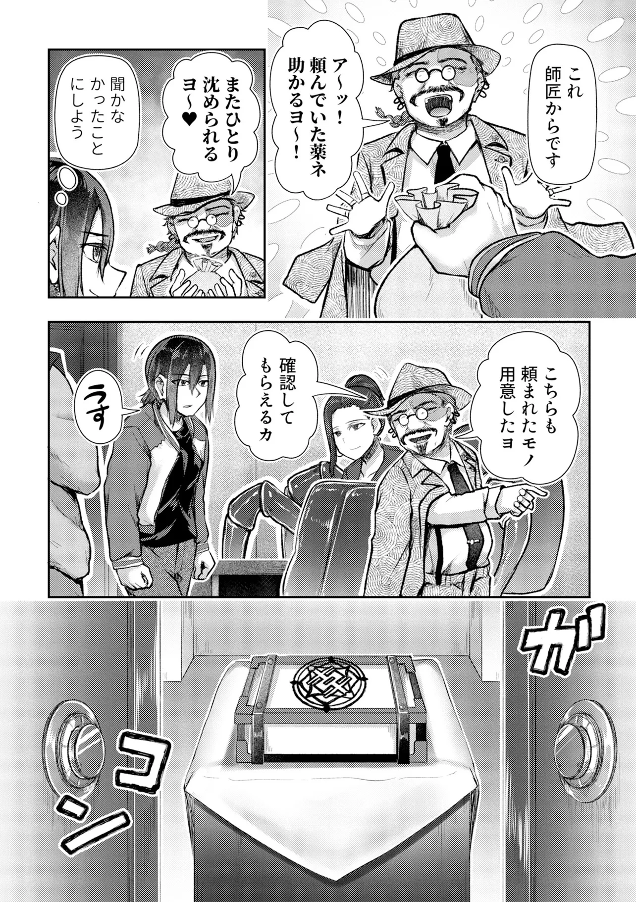 香港銀奇譚 第3話 - 6