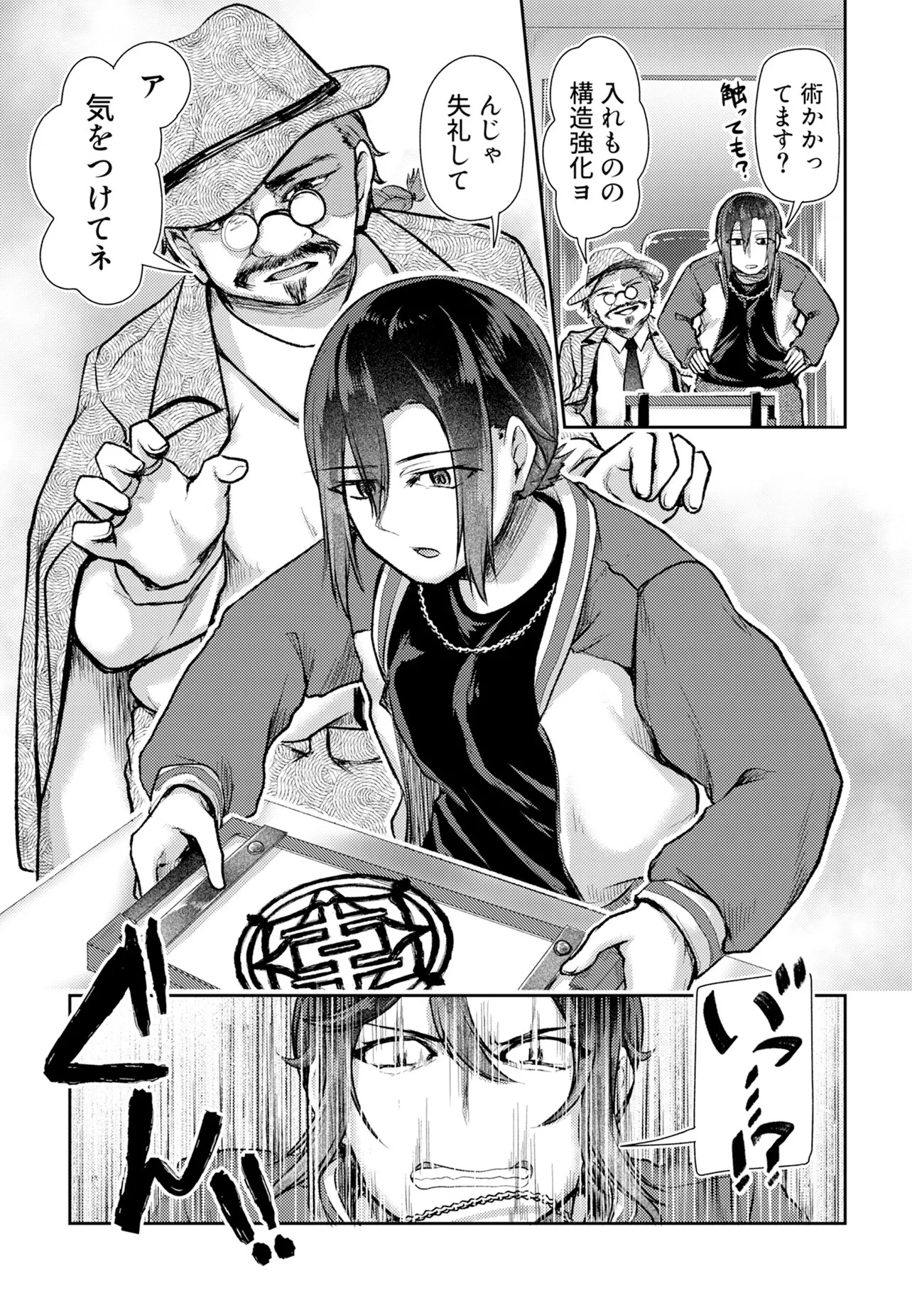 香港銀奇譚 第3話 - 7