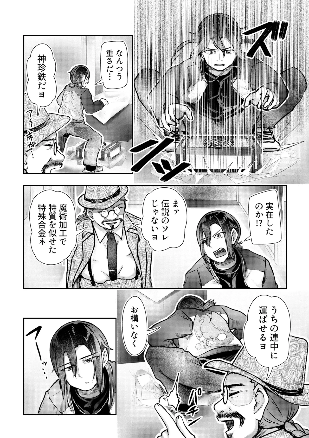 香港銀奇譚 第3話 - 8