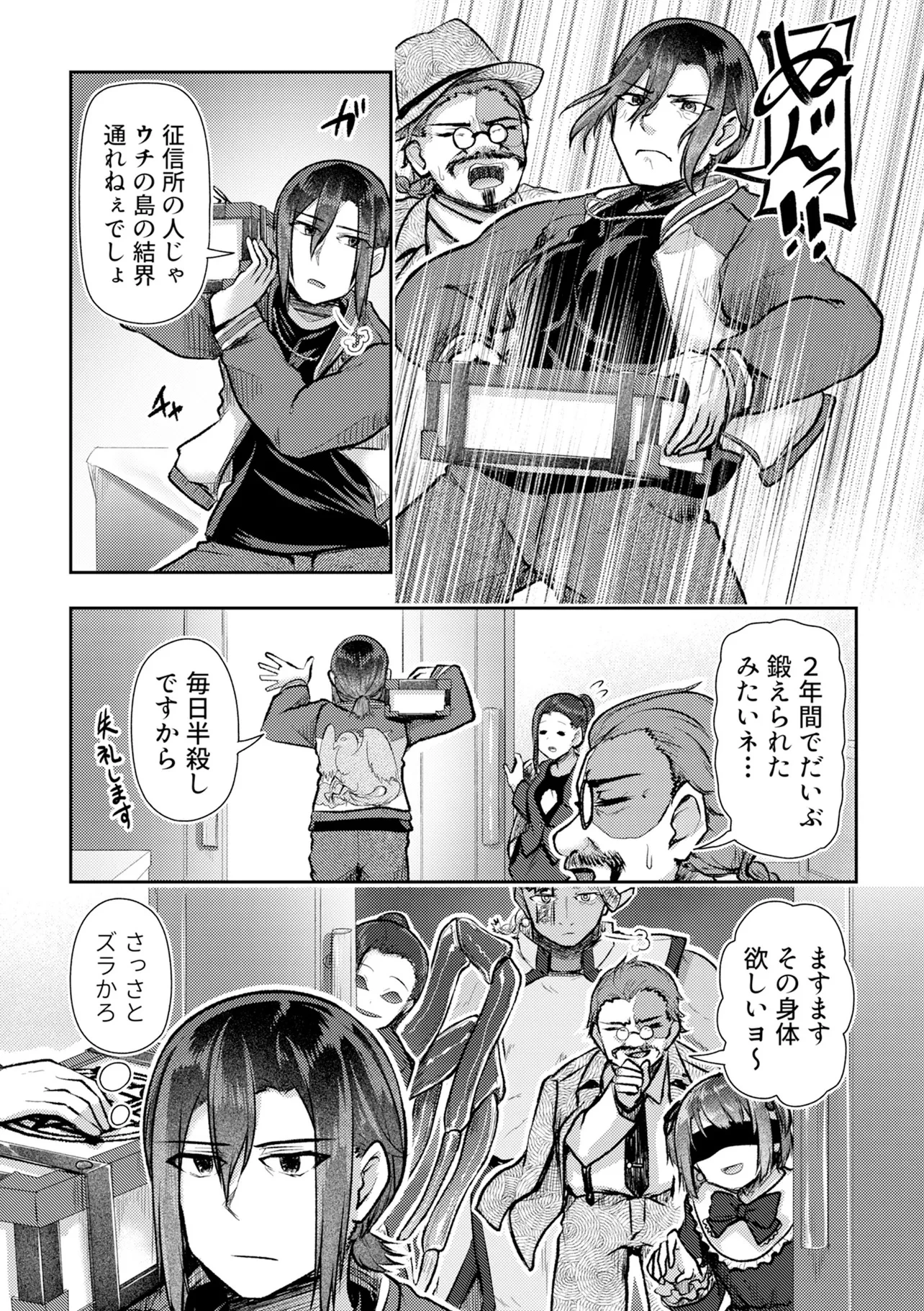 香港銀奇譚 第3話 - 9